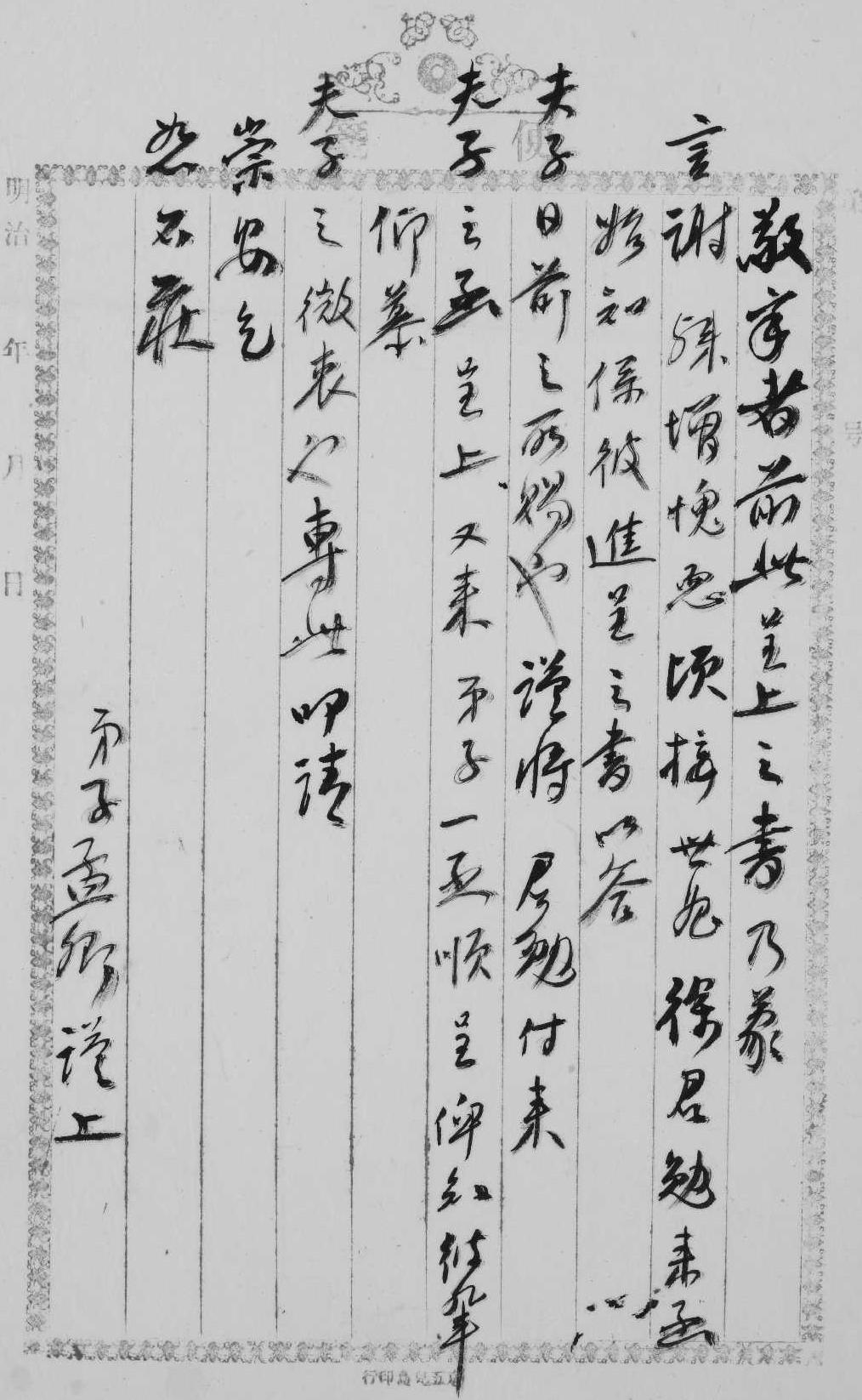 康有儀書(shū)札三十一